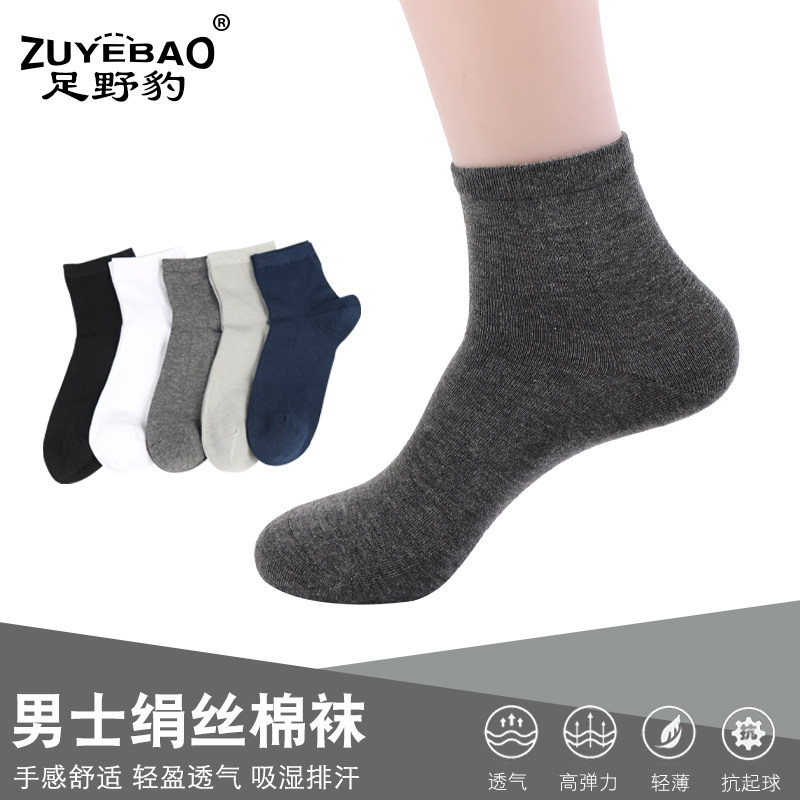 2024新款男袜子男袜桑蚕丝春夏季中筒袜薄款真丝商务袜