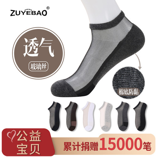 双装男士超薄冰丝防臭商务短袜