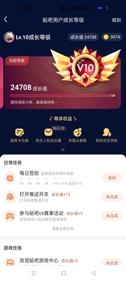 贴吧成长值+tieba+非超会非会员/SVIP+成长速升+10贴吧/tieba成长