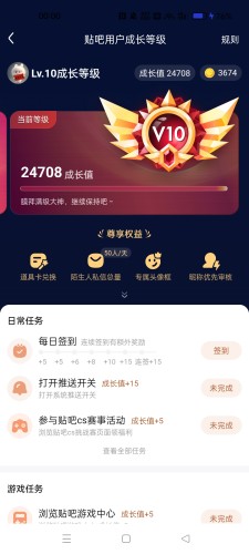 贴吧成长值+tieba+非超会非会员/SVIP+成长速升+10贴吧/tieba成长
