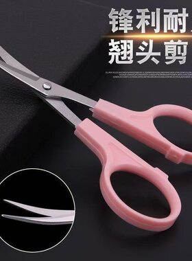 绣花翘头剪刀手工刺绣线头剪十字绣剪裁缝小剪刀弯头弧形修眉剪
