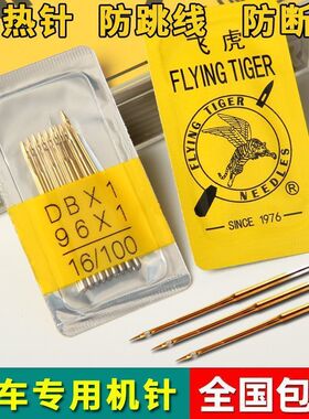 电脑平车机针防热DB*1金针工业缝纫机平缝机机针圆头机针防跑绒针