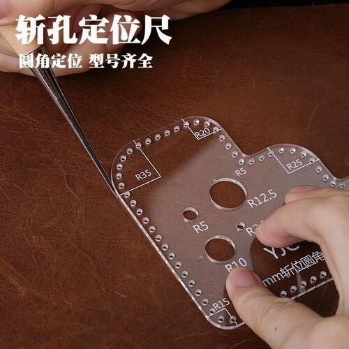 圆角斩孔定位尺 亚克力尺子 辅助打斩位手工DIY皮革工具YJC