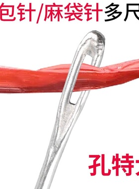 打包针封包穿针麻包加大号麻袋缝包钢针封口包装袋子编织袋缝针粗