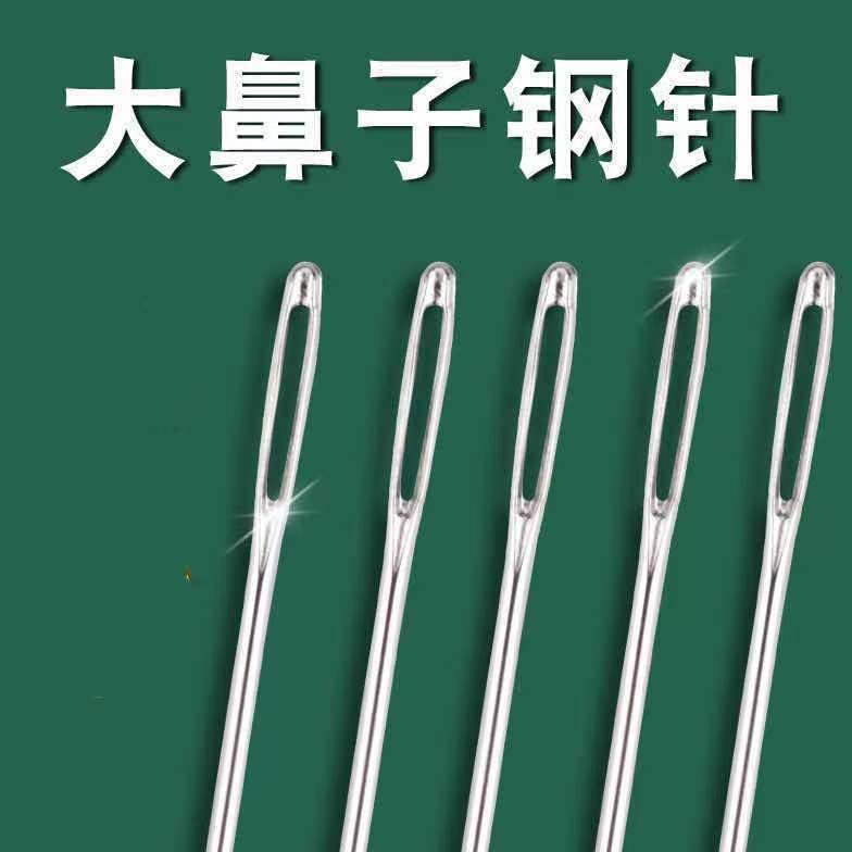手缝针大孔针老人针家用大眼细长传统手工缝衣缝被子针小针绣花针