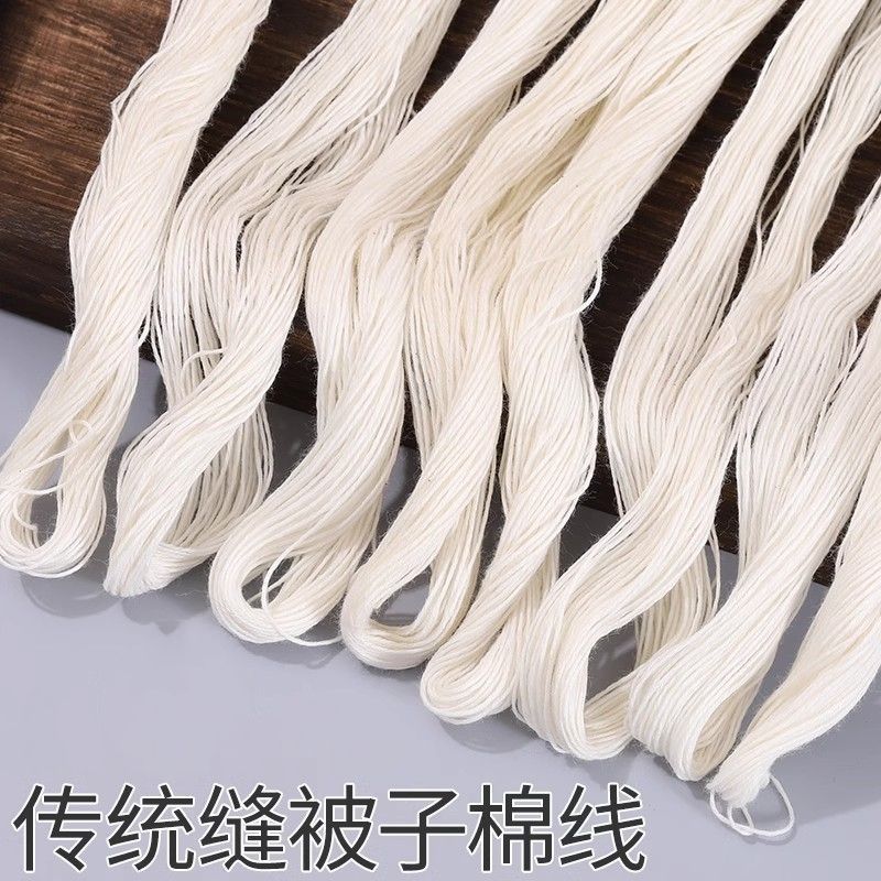 家用缝被子线棉线粗线手工线老式手缝线缝补衣服线黑白线缝棉被线