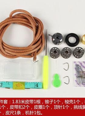 家用老式缝纫机皮带牛皮带飞人蝴蝶牌牛筋带机油上海脚踏衣车配件