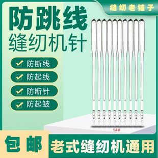 老式缝纫机防跳线防断线机针平车电机通用机针大眼钢针11121416针