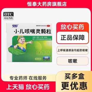 999三九小儿咳喘灵颗粒10袋