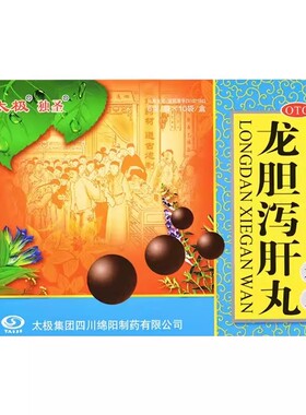 龙胆泻肝丸(太极绵阳)6g*10袋LJLJ