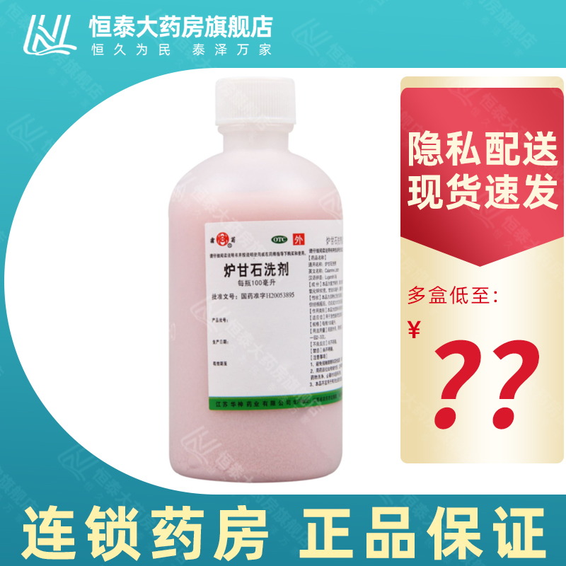 【华神】炉甘石洗剂100ml*1瓶/盒