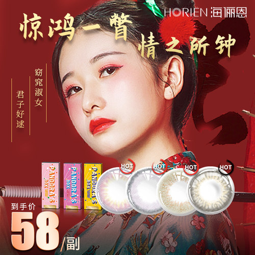 海俪恩正品大牌  2022年新款美瞳