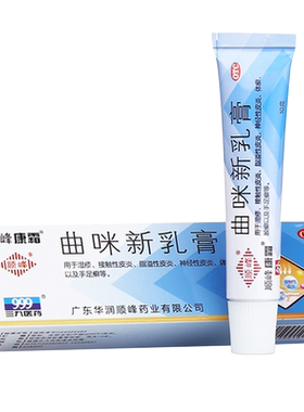 【顺峰康霜】曲咪新乳膏10mg1mg3000IU*10g*1支/盒