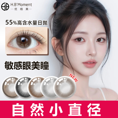 敏感眼日抛美瞳自然小直径非离子医疗器械用含水量高素颜隐形眼镜