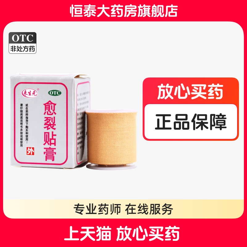 【鼎泰】愈裂贴膏2.5cm*100cm*1卷/盒