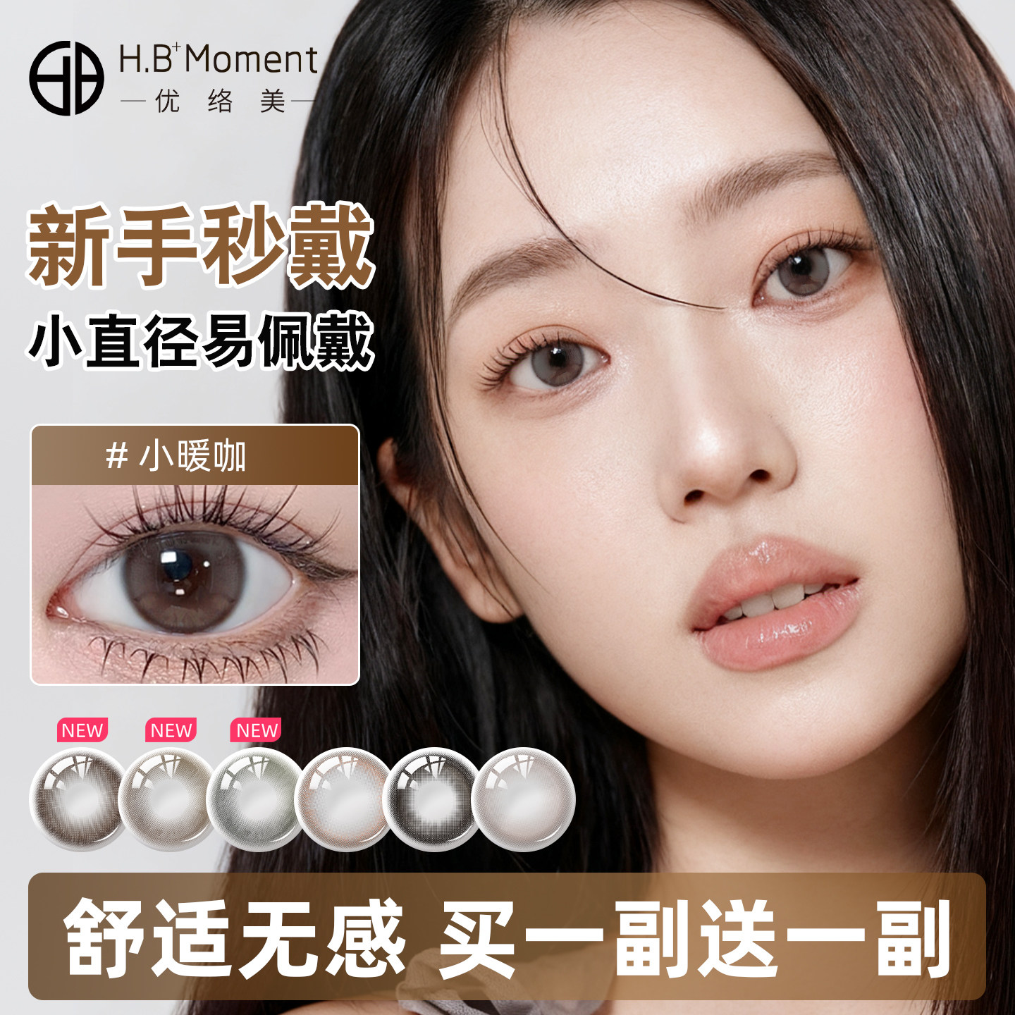 【新手友好】优络美咖色小直径自然美瞳半年抛非离子彩色隐形眼镜