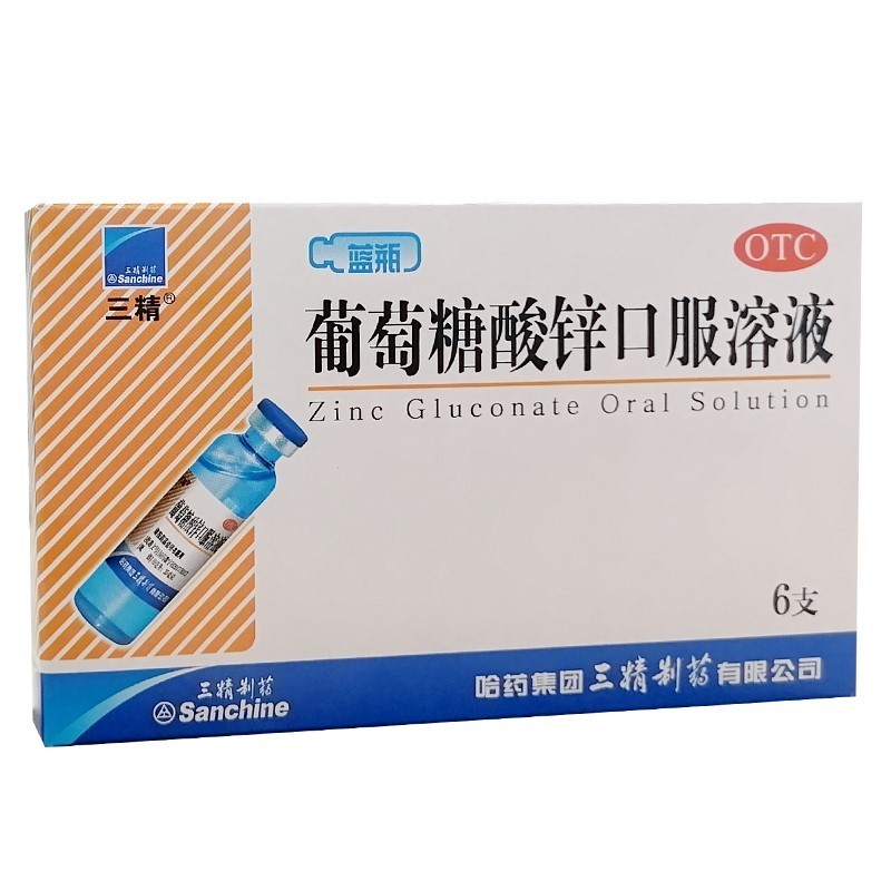 葡萄糖酸锌口服溶液(三精) 10ml*6支