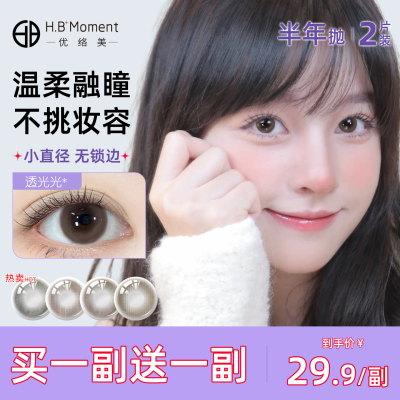 优络美透光光棕色小直径美瞳半年抛融瞳自然款无锁边彩色隐形眼镜