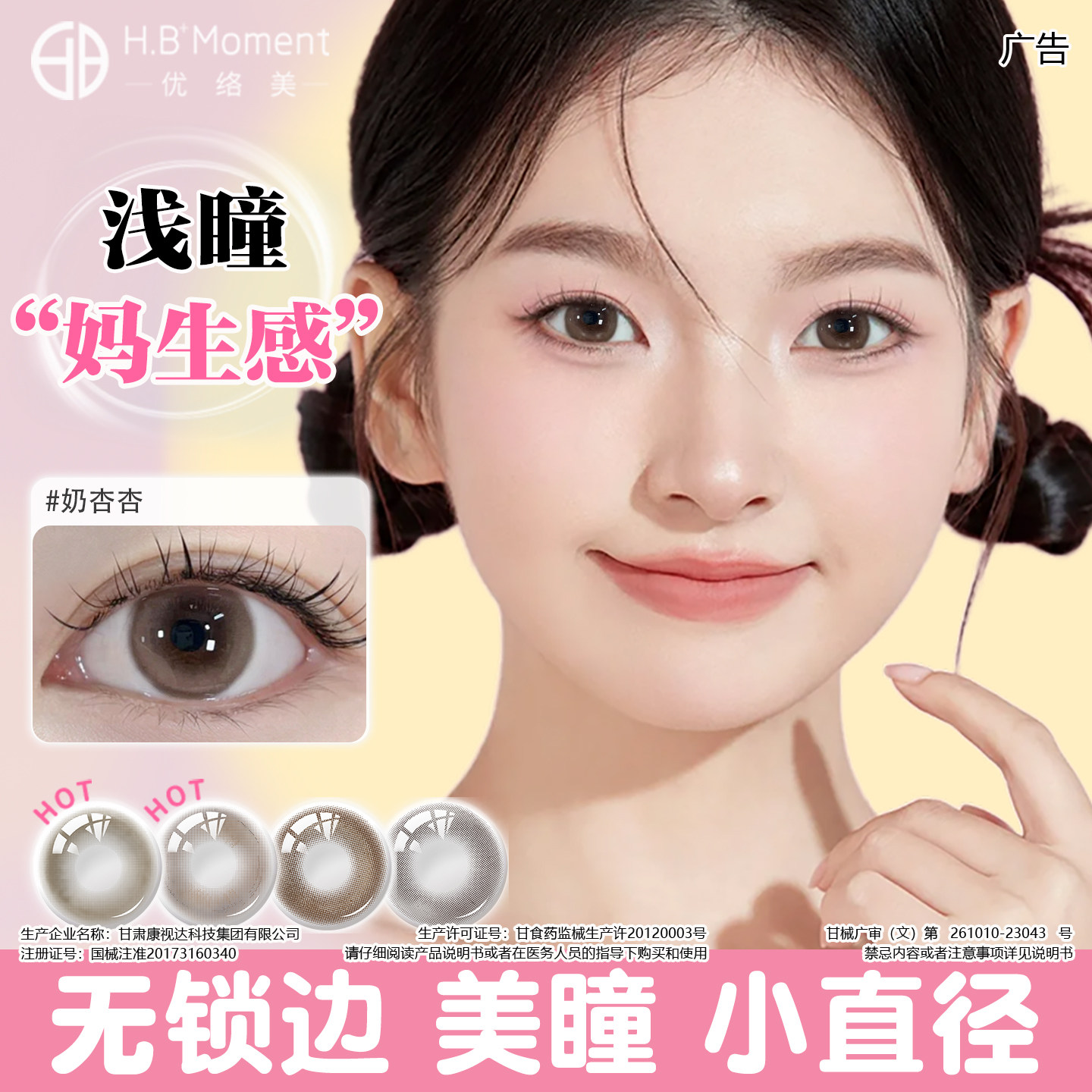 无锁边小直径美瞳半年抛妈生感浅棕色自然日常隐形眼镜