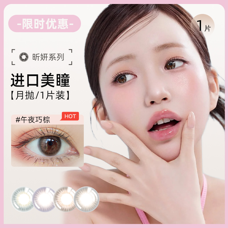 韩国进口棕色美瞳小直径14.0月抛