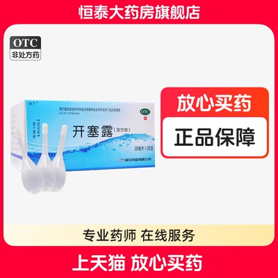 【福元】开塞露(含甘油)20ml*1支/盒