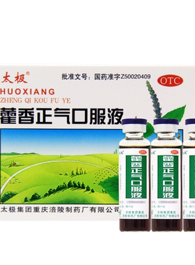 [太极]藿香正气口服液10ml*6支/盒