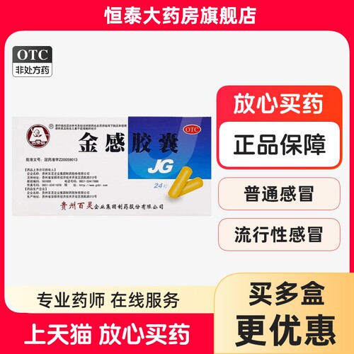 [百灵鸟]金感胶囊0.45g*24粒/盒