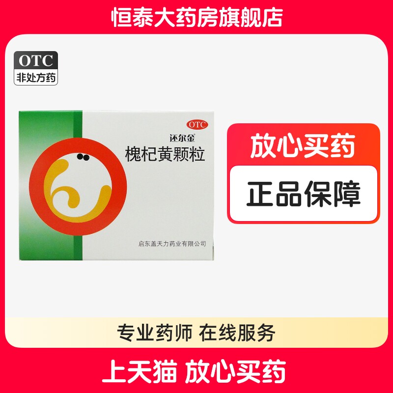 还尔金槐杞黄颗粒10g*6袋zz