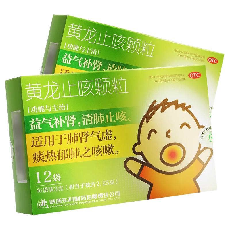 药王山 黄龙止咳颗粒 3g*12袋/盒 益气补肾清肺止咳旗舰店正品zz