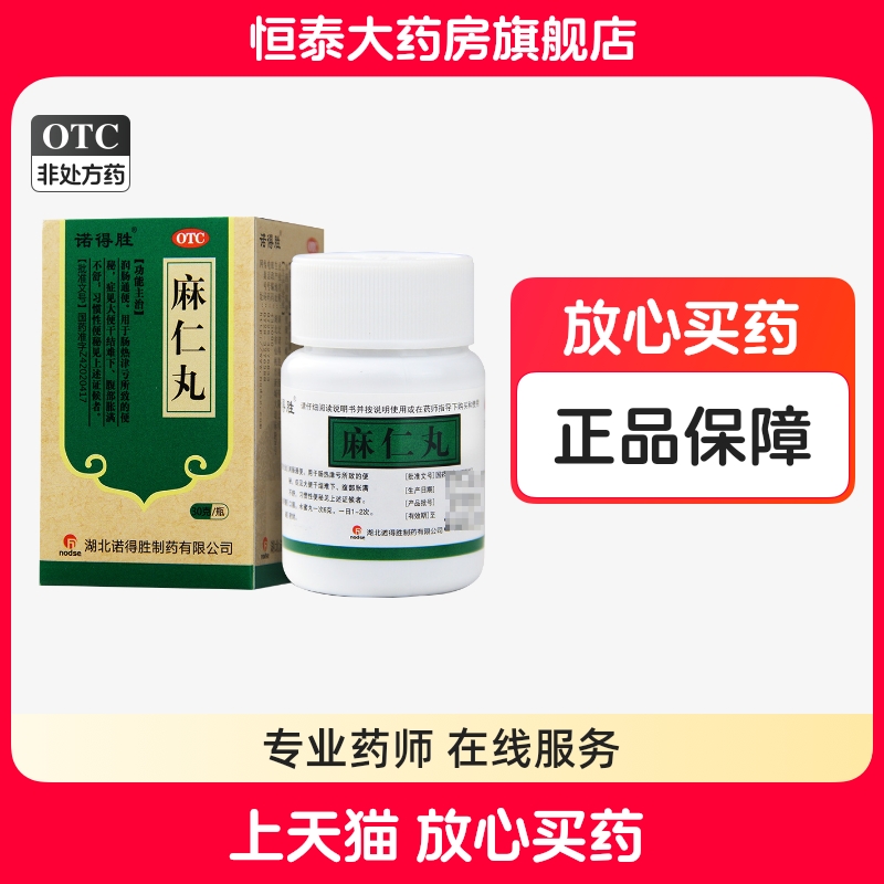 【诺得胜】麻仁丸30g*1瓶/盒