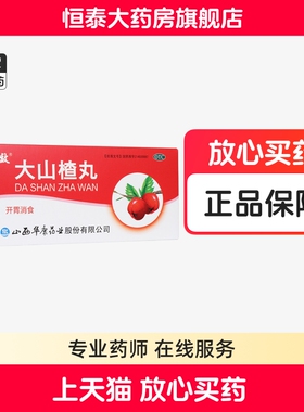 立效大山楂丸 9g*10丸/盒 开胃消食消化不良食欲不振旗舰店正品zz