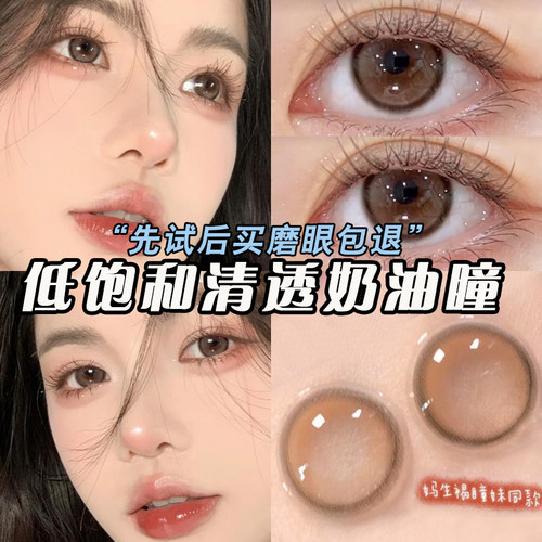 秋冬新款 低饱和奶油浅瞳