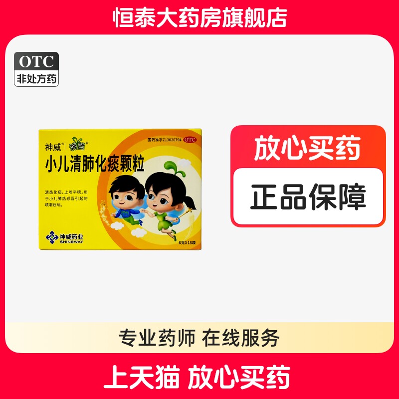神苗 小儿清肺化痰颗粒 6g*15袋 清热化痰 止咳平喘 旗舰店正品zz