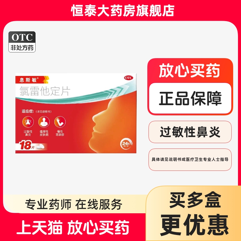 【息斯敏】氯雷他定片10mg*12片/盒