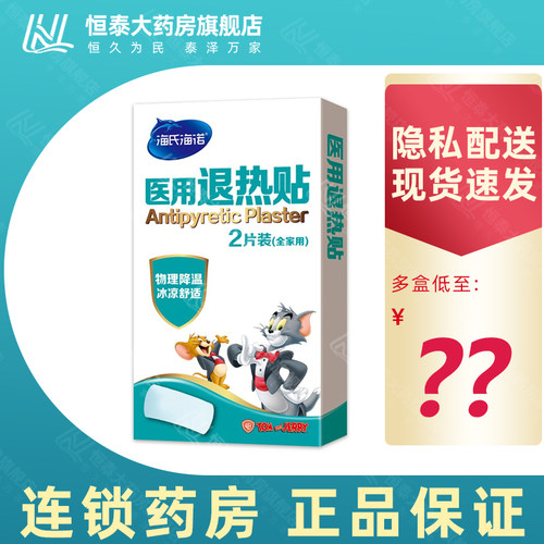 海氏海诺医用退热贴2片