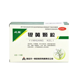 必能 银黄颗粒 8g*10袋 急性咽炎 扁桃体炎 旗舰店正品ZZ