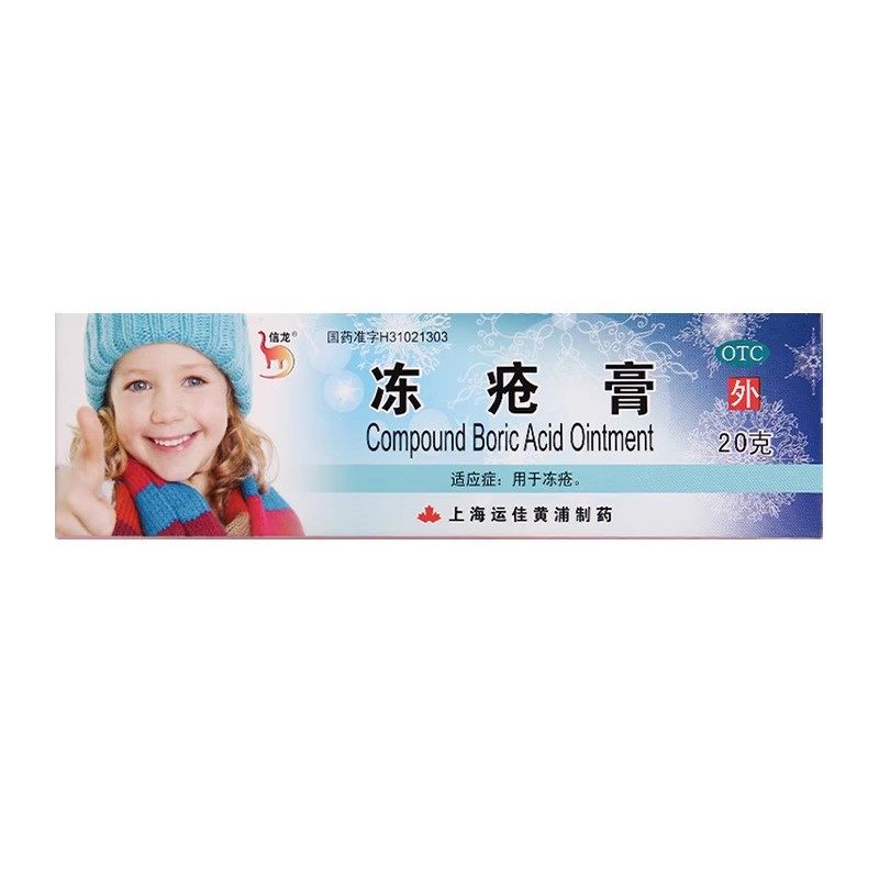 冻疮膏(信龙) 20g,OTC药品/国际医药,风湿骨外伤,淘宝优惠券,粉丝福利购,淘宝优惠卷