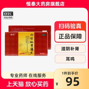 【赛福林】六味地黄滴丸60mg*30丸*60袋/盒