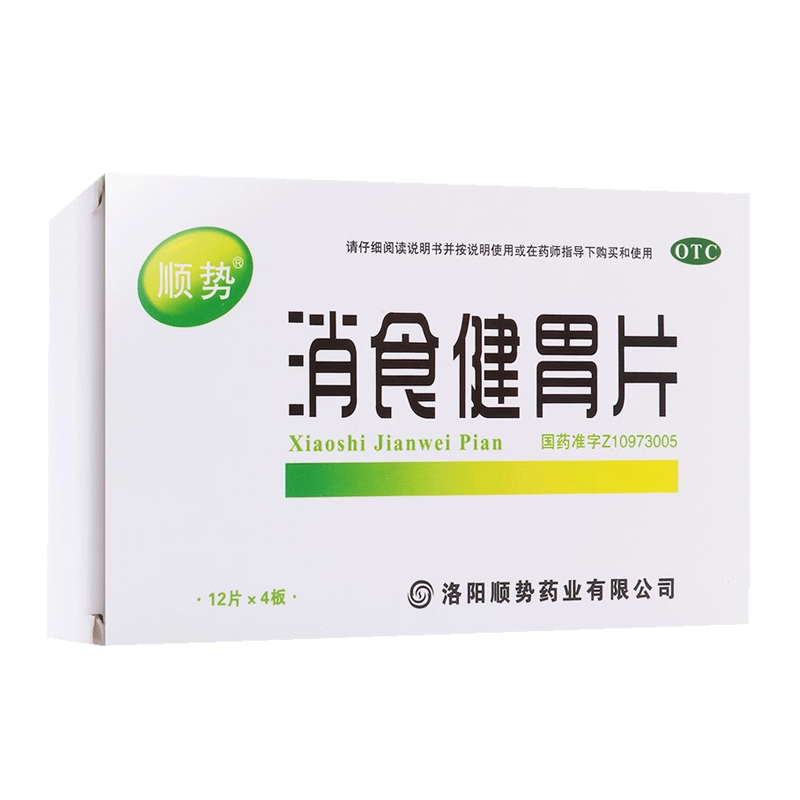 顺势 消食健胃片 0.5g*48片/盒 开胃消食消积 消化不良食欲不振zz