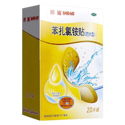 【邦迪】苯扎氯铵贴22.5mm*12.7mm*20片/盒