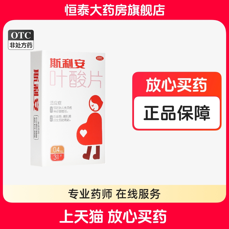 【创盈】叶酸片0.4mg*31片/盒