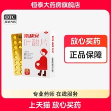 斯利安 叶酸片31片/93片zz