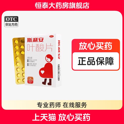 【斯利安】叶酸片0.4mg*93片/盒