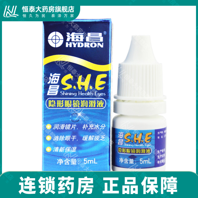 海昌SHE 润眼液5ml 美瞳眼境 隐形近视眼镜专用滴眼液 润滑液