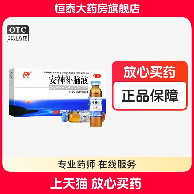 【敖东】安神补脑液10ml*10支/盒图片
