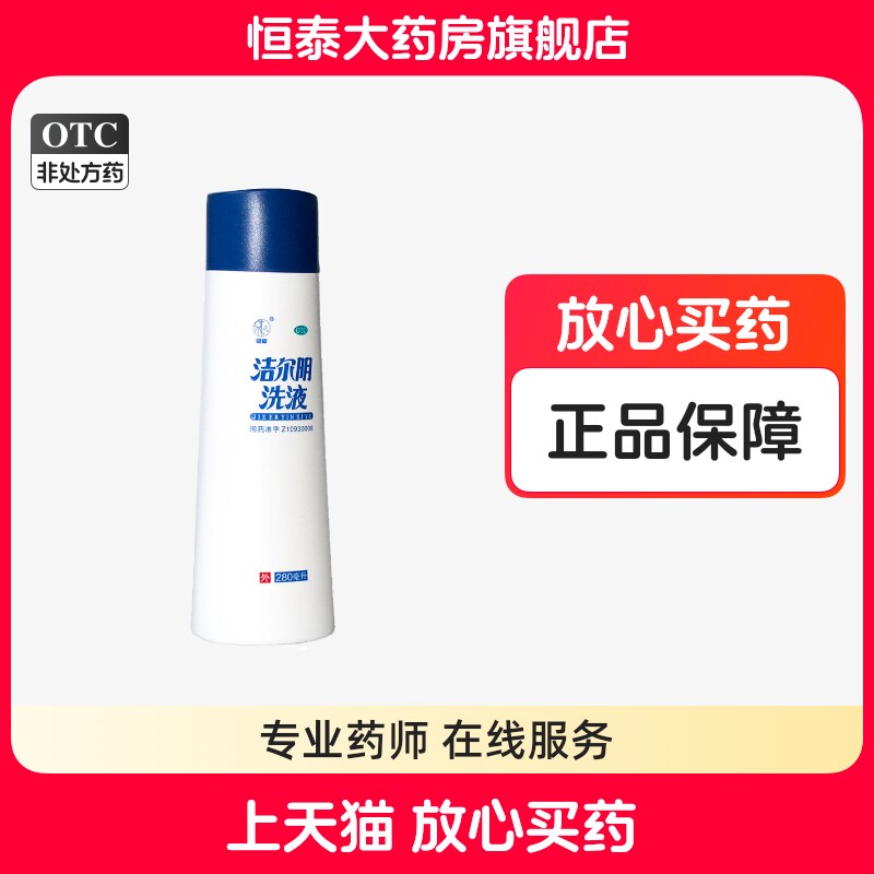 【恩威】洁尔阴洗液280ml/瓶