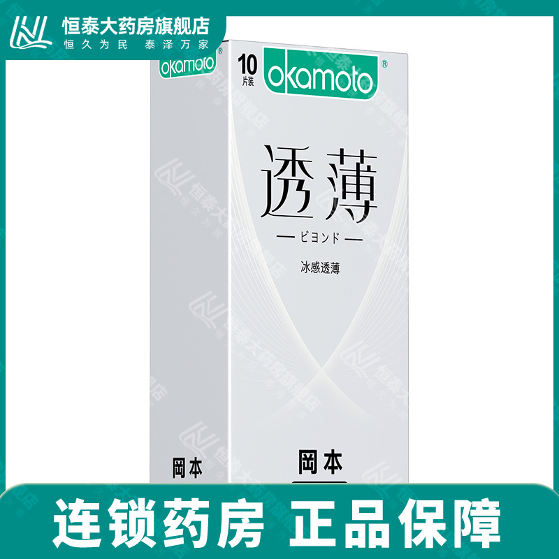 冈本透薄避孕套 冰感超润滑无感透薄安全套 10只装 正品