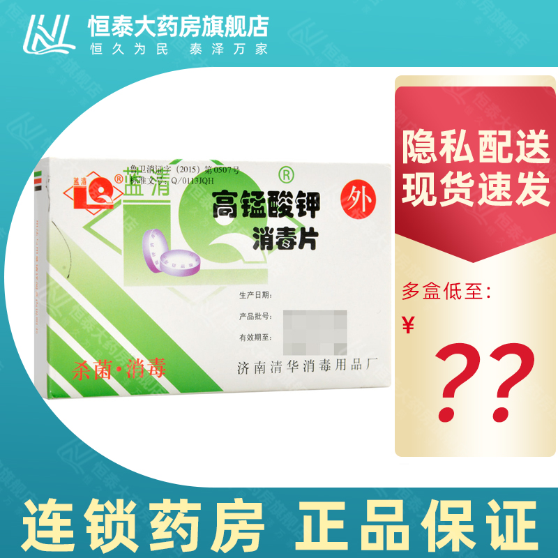 高锰酸钾杀菌消毒片0.2G*24片