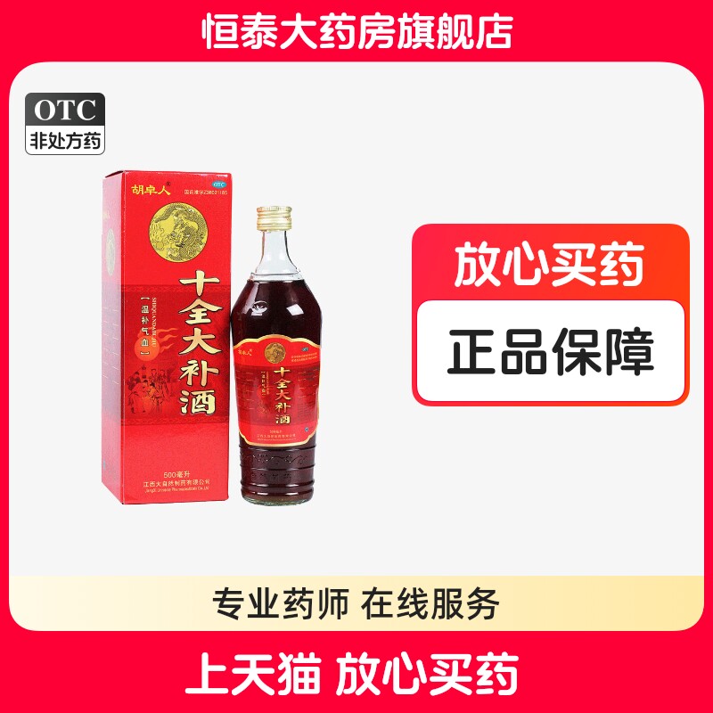 【胡卓仁】十全大补酒500ml*1瓶/盒图片