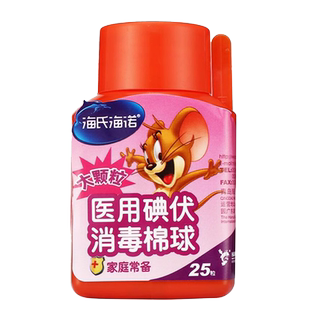 海氏海诺碘伏医用消毒棉球碘伏棉球一次性家用棉 家中常备